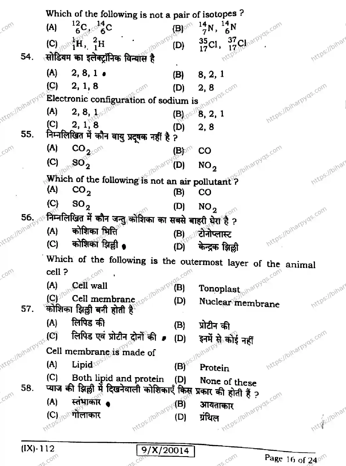 Bihar Board Class 9 2026 SCIENCE Question Bank - Page 16