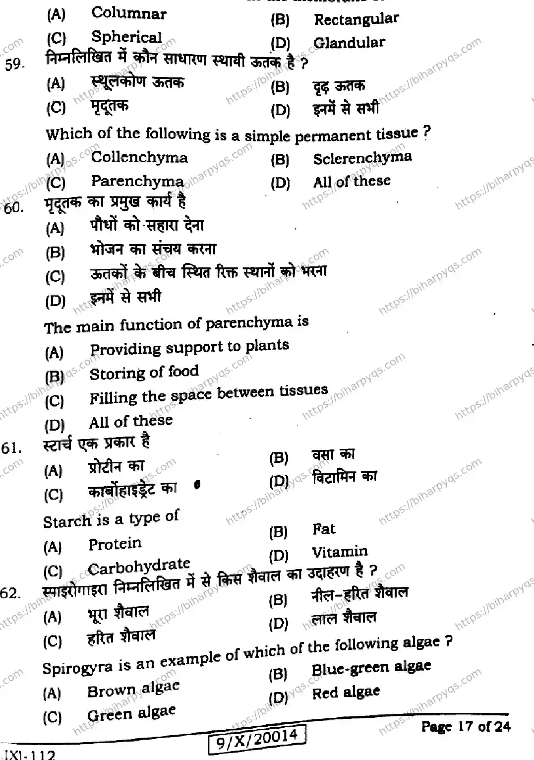 Bihar Board Class 9 2026 SCIENCE Question Bank - Page 17
