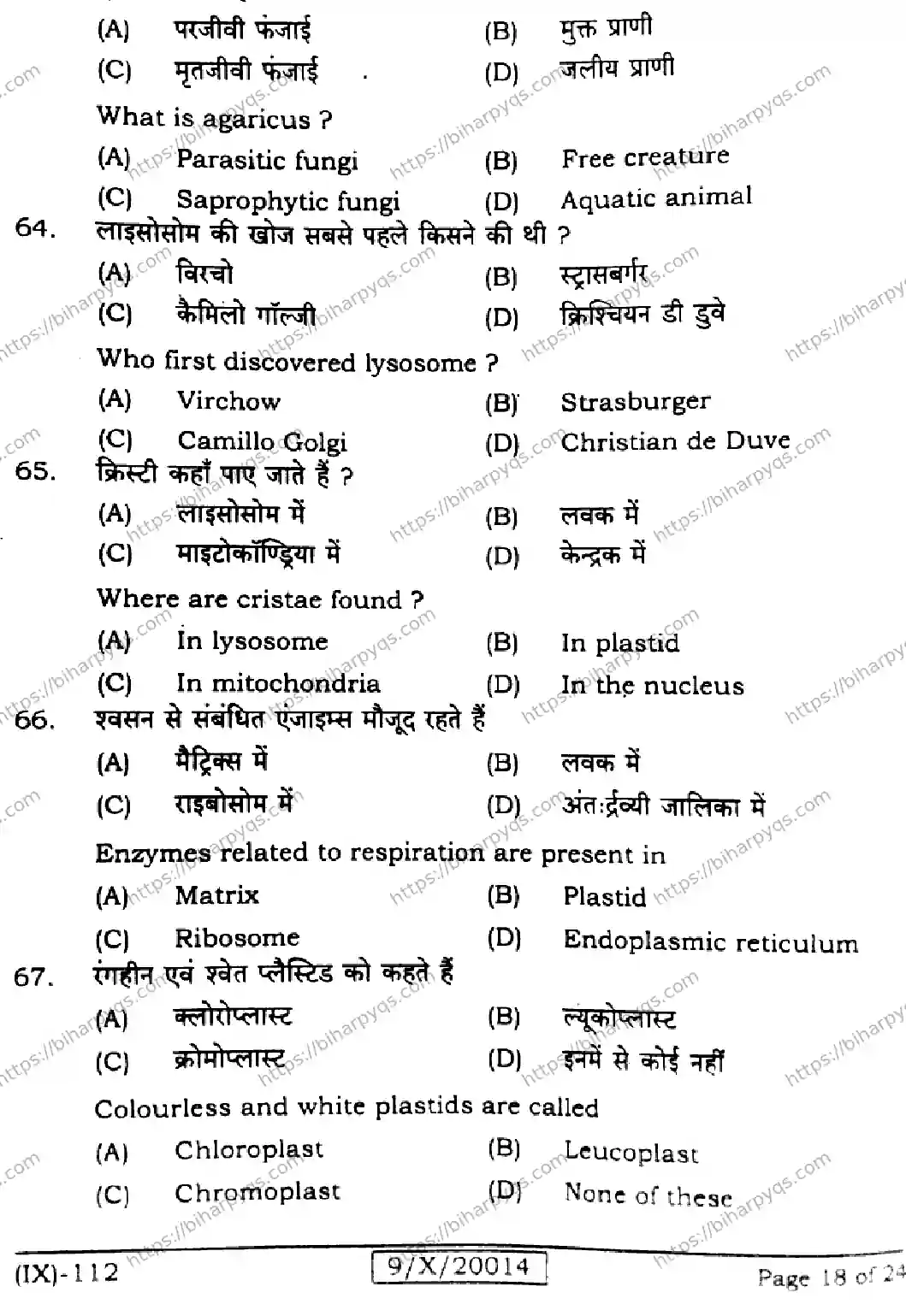 Bihar Board Class 9 2026 SCIENCE Question Bank - Page 18
