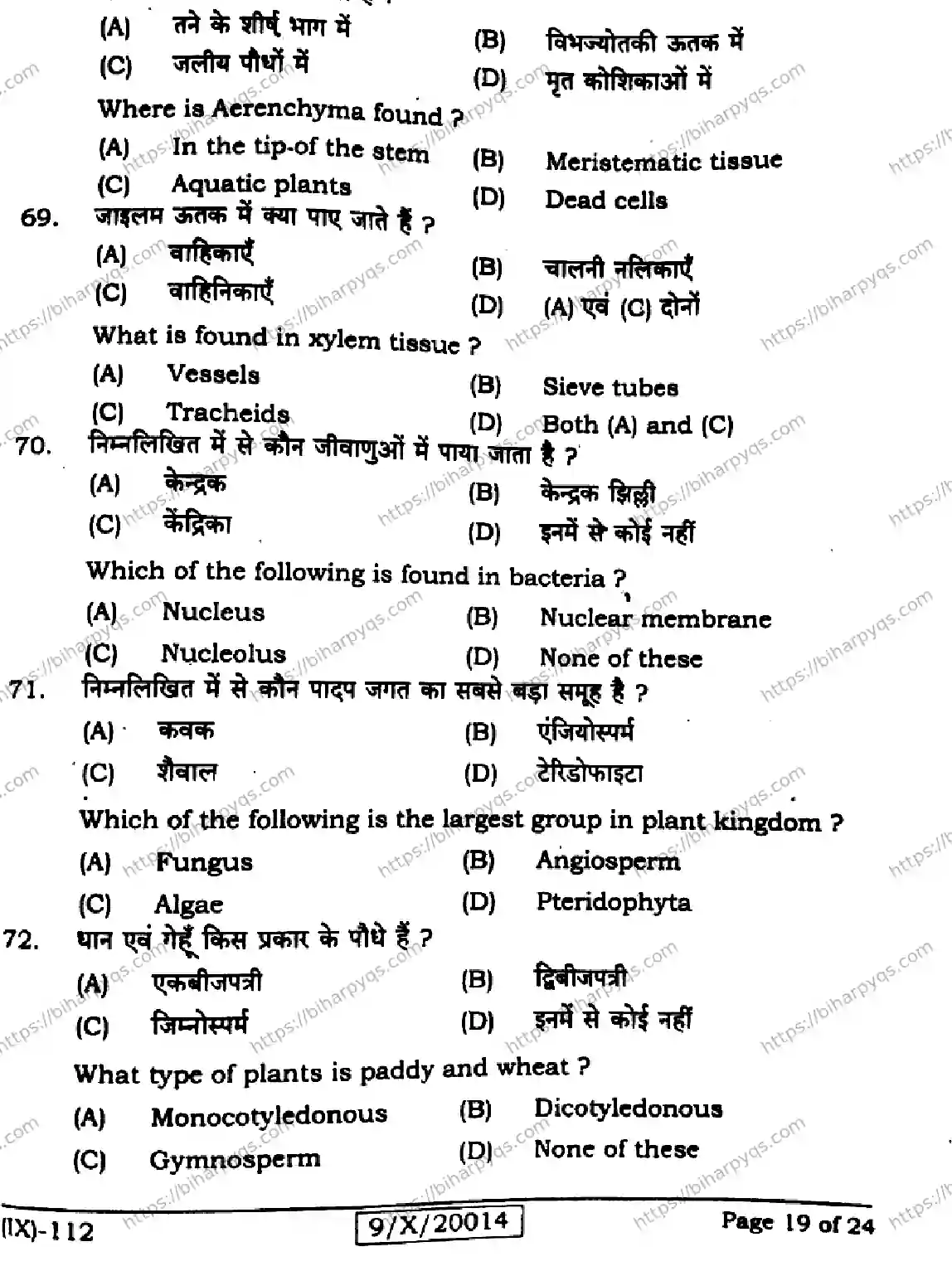 Bihar Board Class 9 2026 SCIENCE Question Bank - Page 19