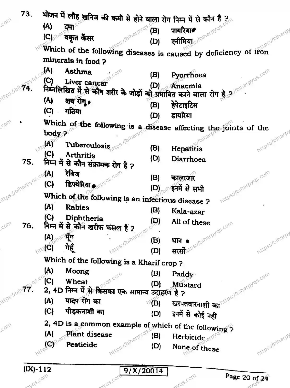 Bihar Board Class 9 2026 SCIENCE Question Bank - Page 20