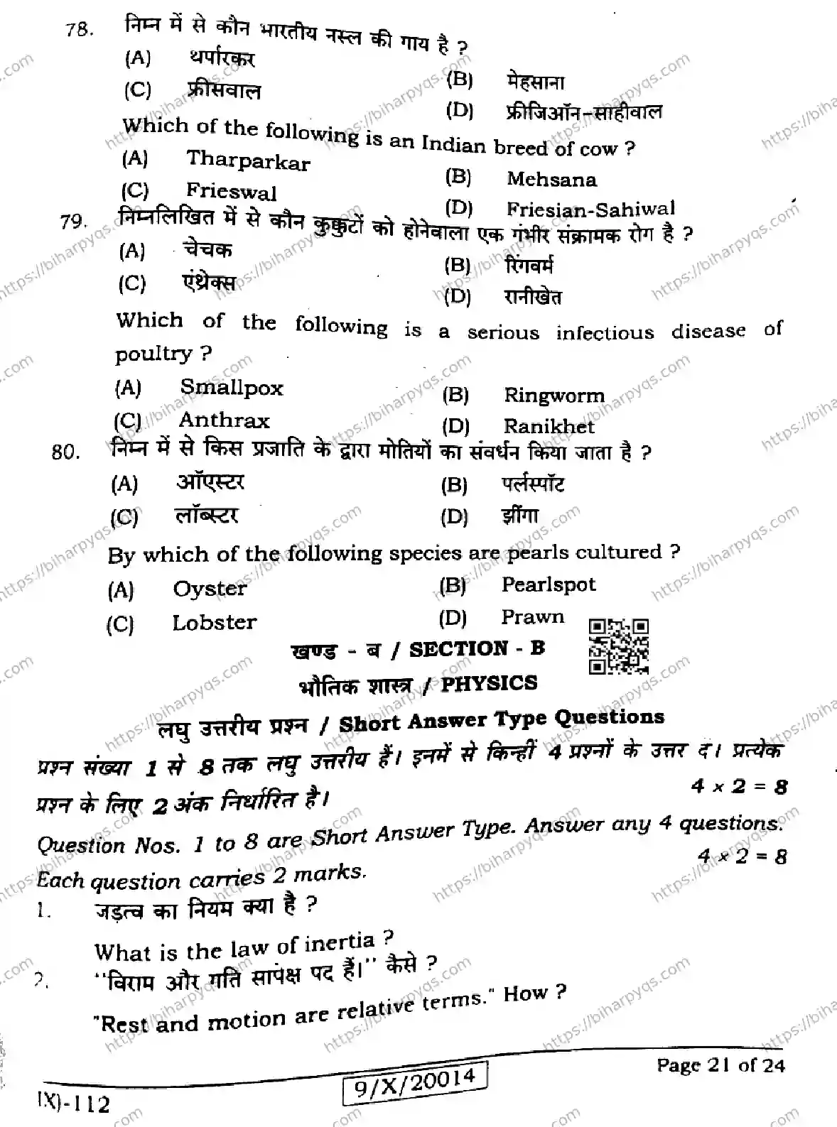 Bihar Board Class 9 2026 SCIENCE Question Bank - Page 21
