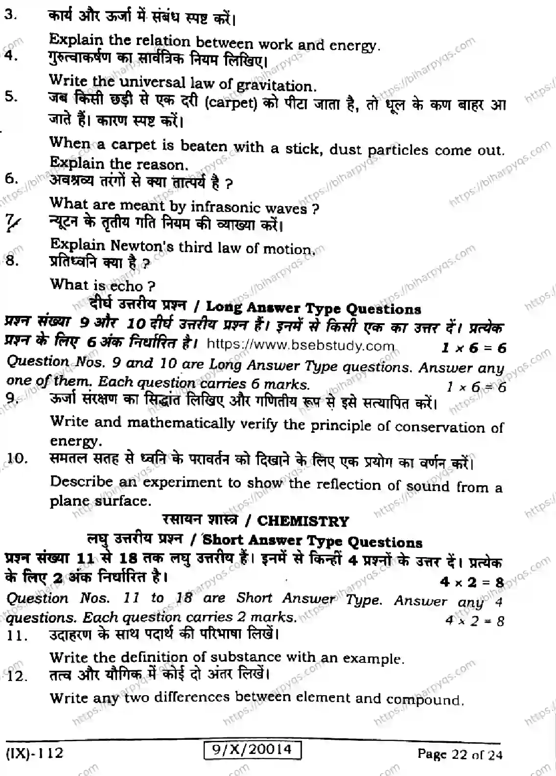 Bihar Board Class 9 2026 SCIENCE Question Bank - Page 22