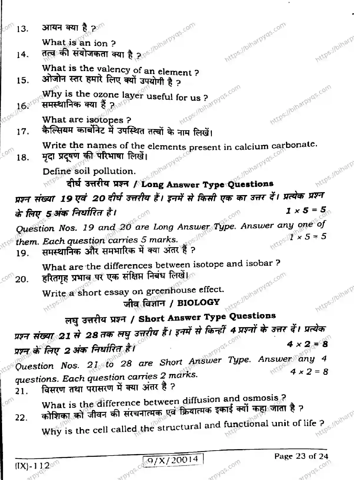 Bihar Board Class 9 2026 SCIENCE Question Bank - Page 23