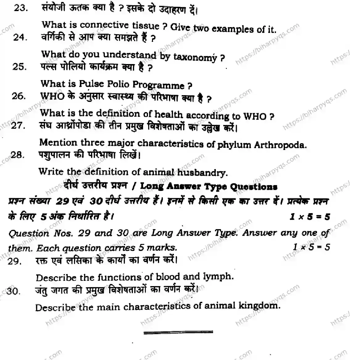 Bihar Board Class 9 2026 SCIENCE Question Bank - Page 24