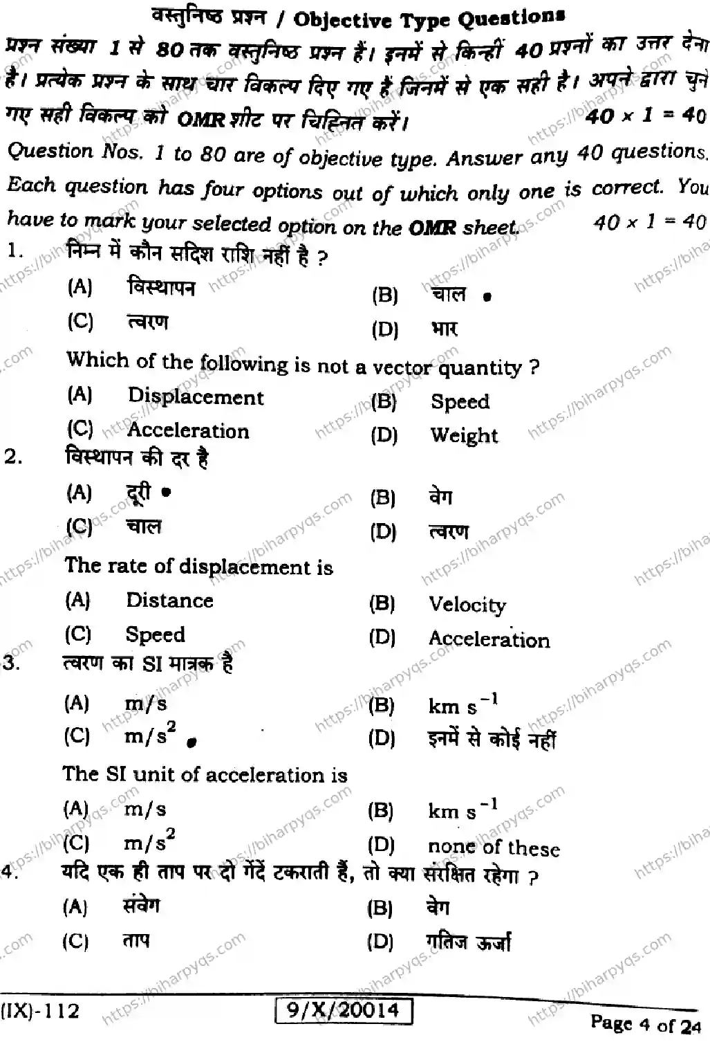 Bihar Board Class 9 2026 SCIENCE Question Bank - Page 4