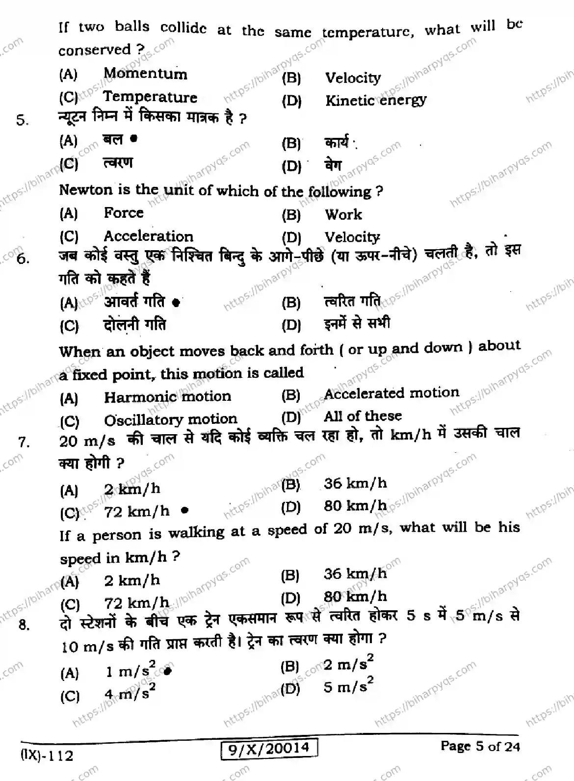 Bihar Board Class 9 2026 SCIENCE Question Bank - Page 5