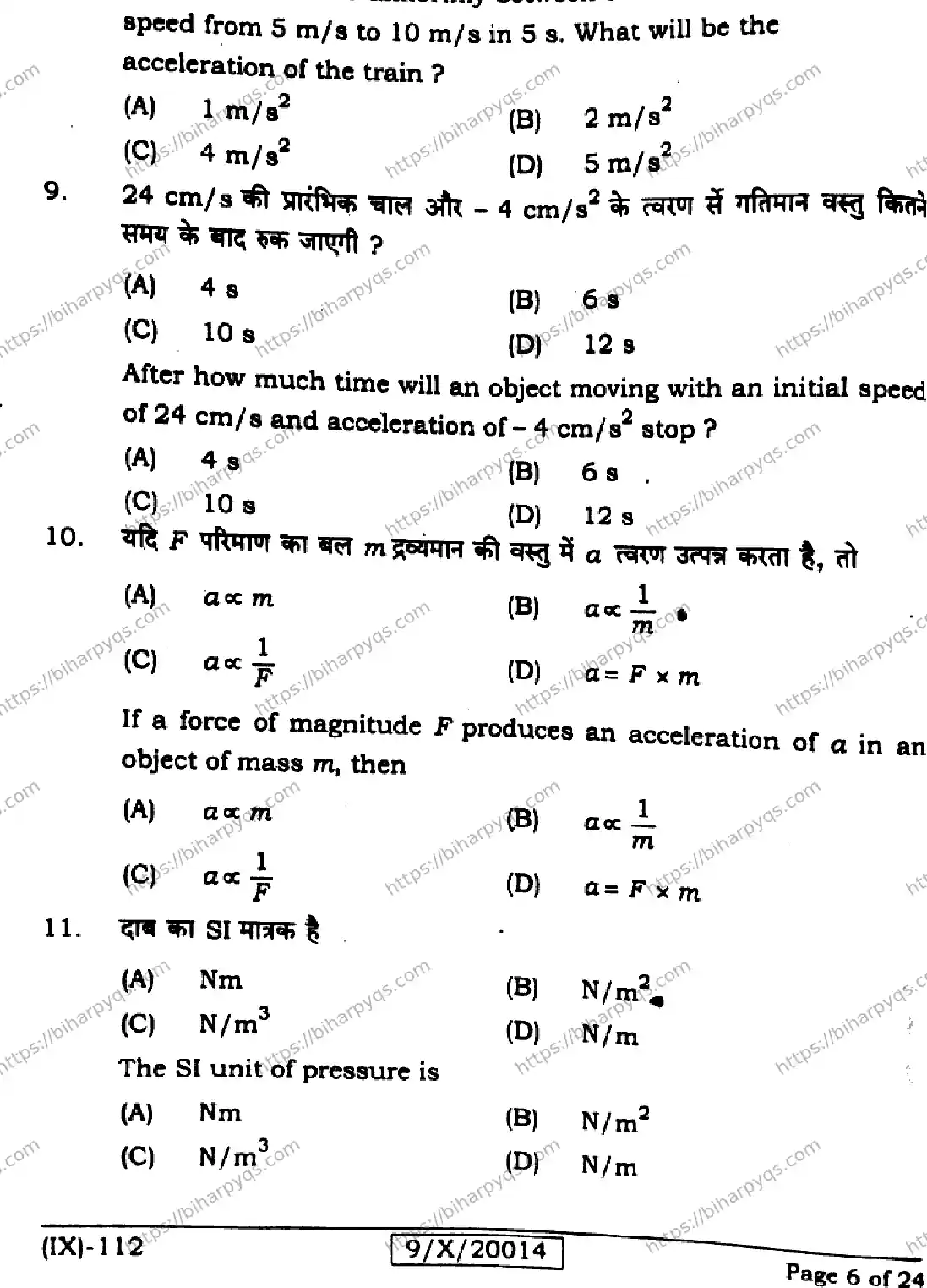 Bihar Board Class 9 2026 SCIENCE Question Bank - Page 6