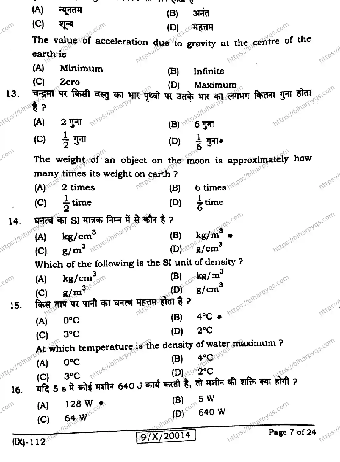 Bihar Board Class 9 2026 SCIENCE Question Bank - Page 7