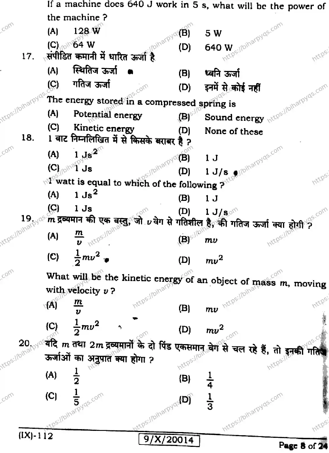 Bihar Board Class 9 2026 SCIENCE Question Bank - Page 8