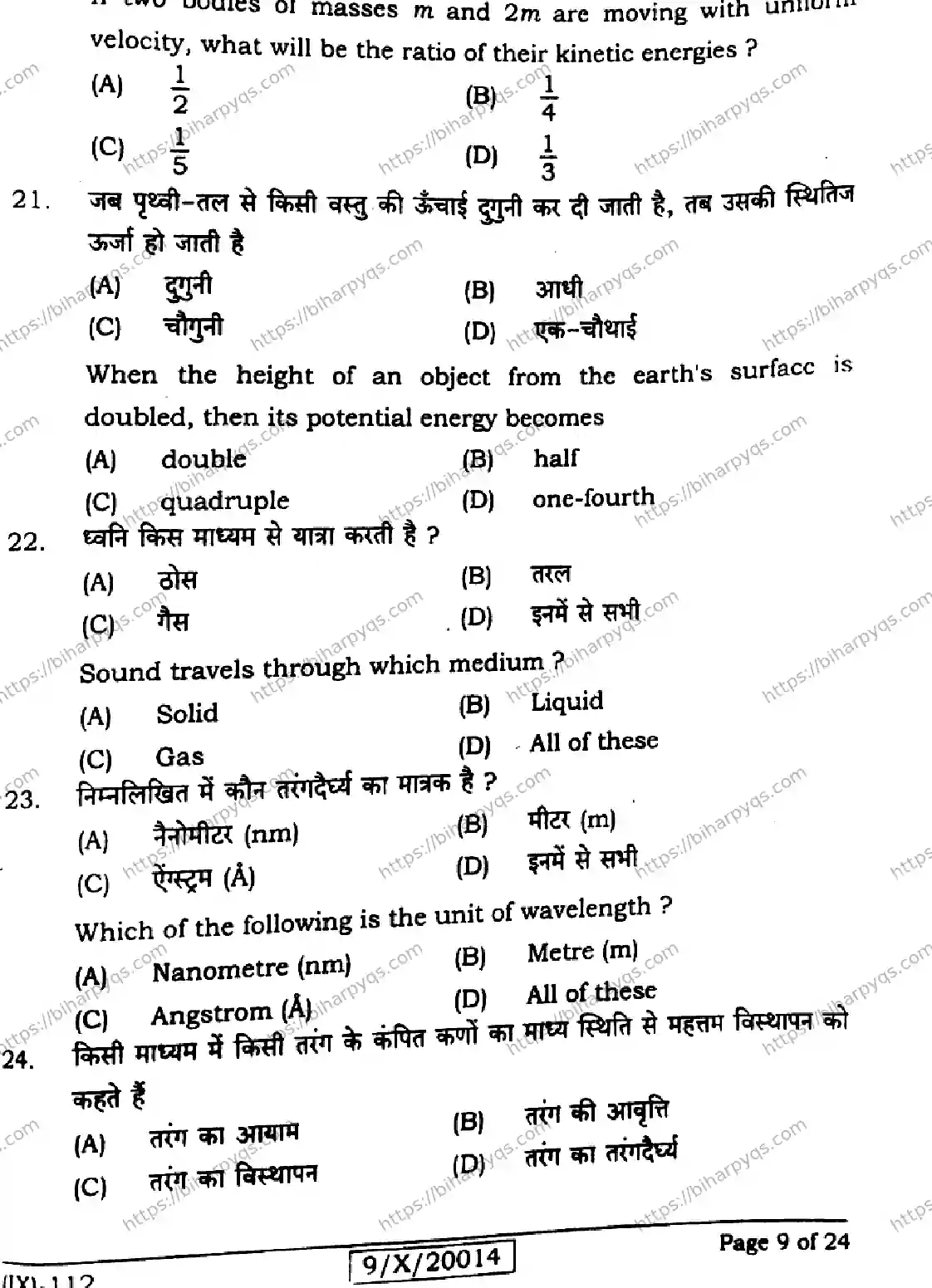 Bihar Board Class 9 2026 SCIENCE Question Bank - Page 9