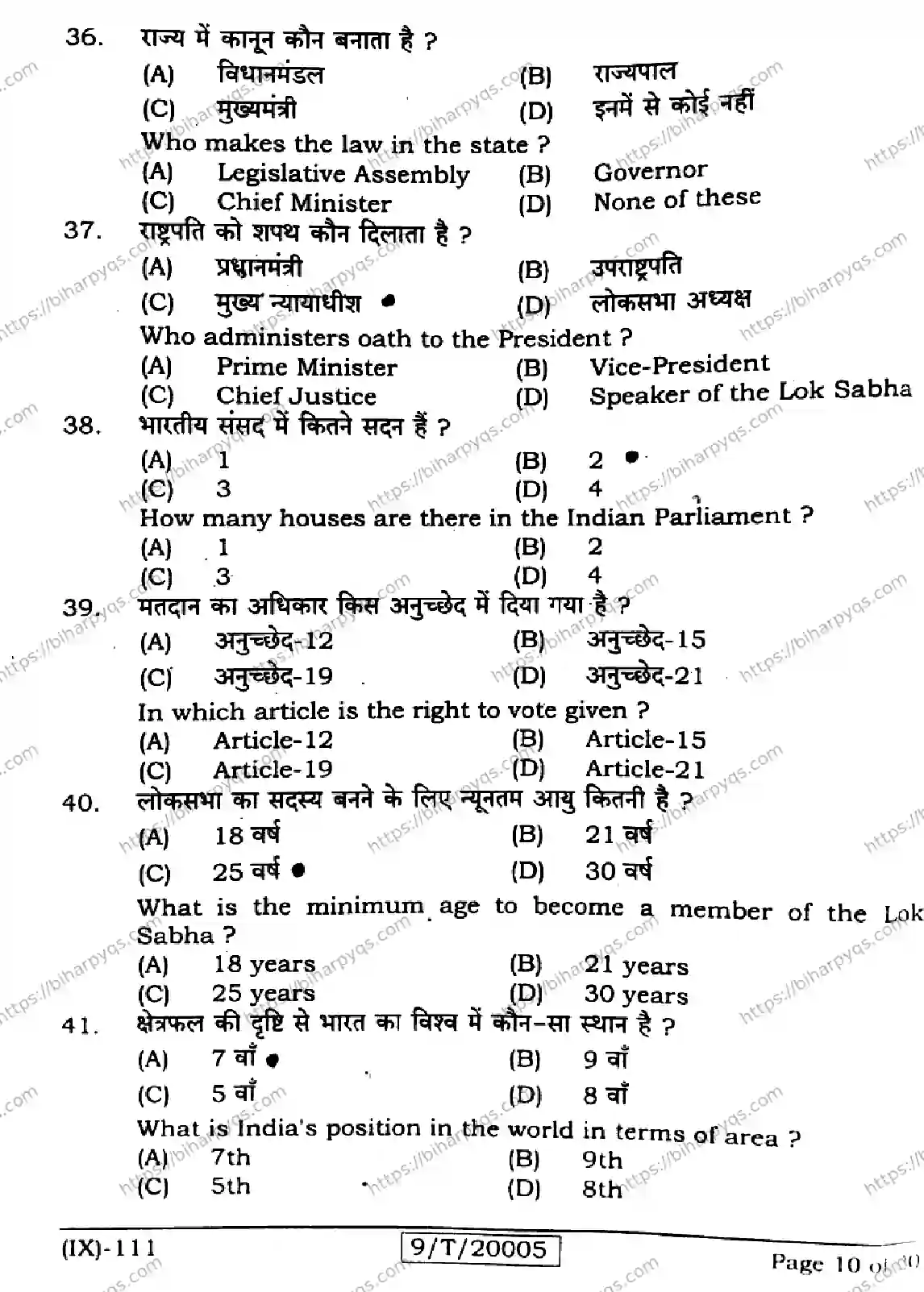Bihar Board Class 9 2026 SOCIAL SCIENCE Question Bank - Page 10
