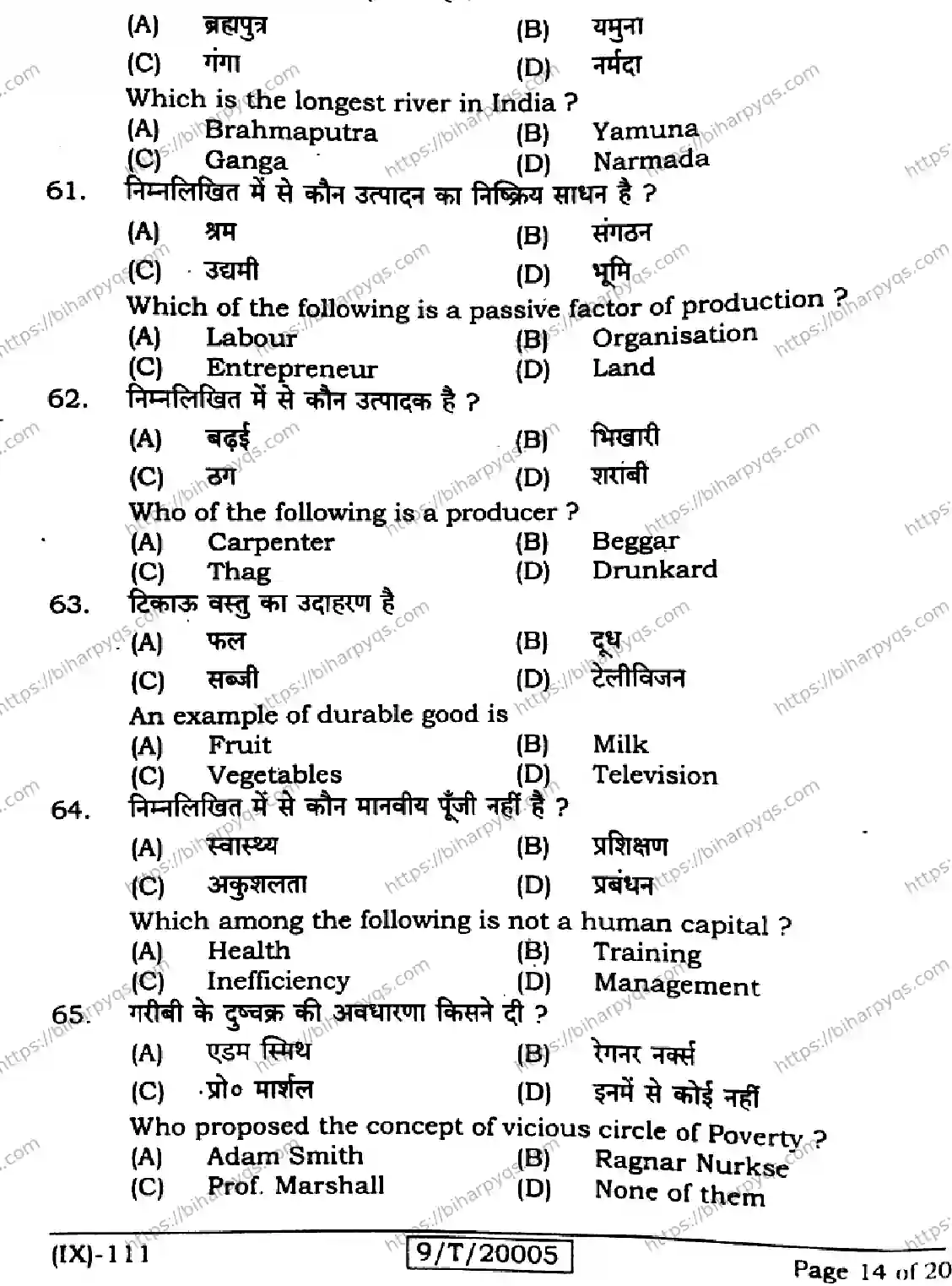 Bihar Board Class 9 2026 SOCIAL SCIENCE Question Bank - Page 14