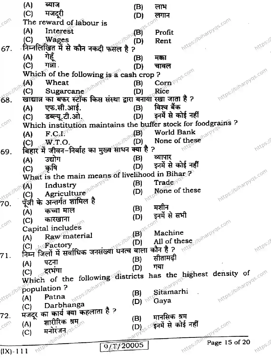 Bihar Board Class 9 2026 SOCIAL SCIENCE Question Bank - Page 15