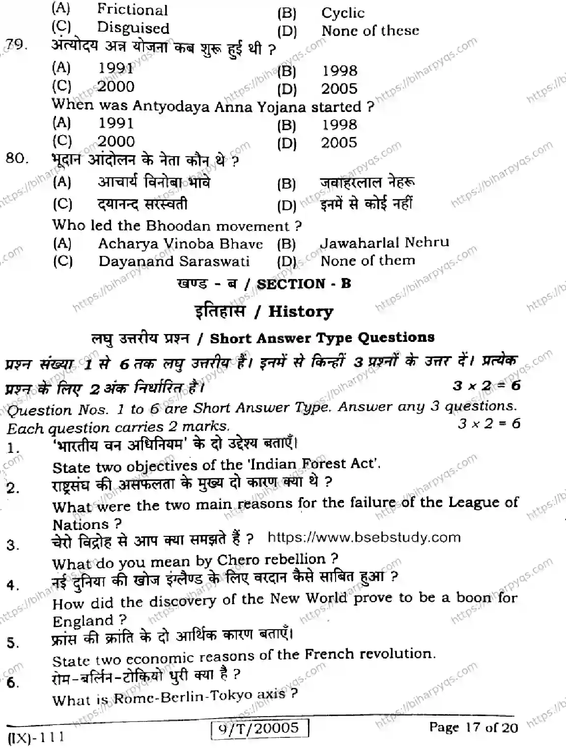 Bihar Board Class 9 2026 SOCIAL SCIENCE Question Bank - Page 17