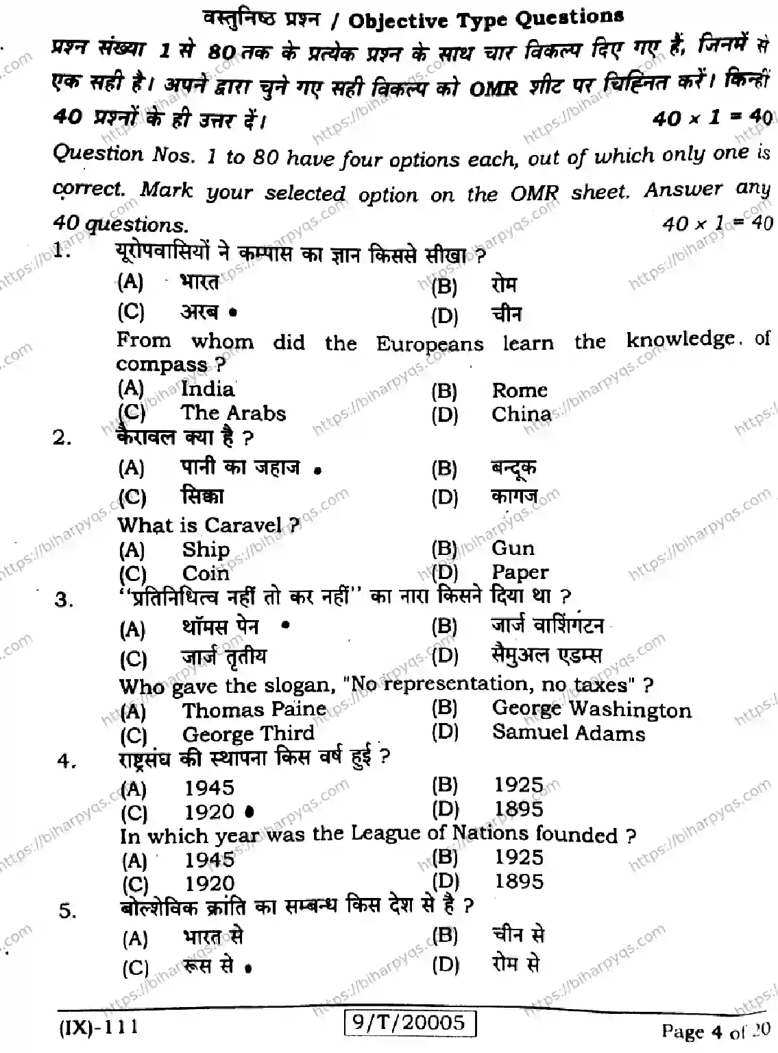 Bihar Board Class 9 2026 SOCIAL SCIENCE Question Bank - Page 4