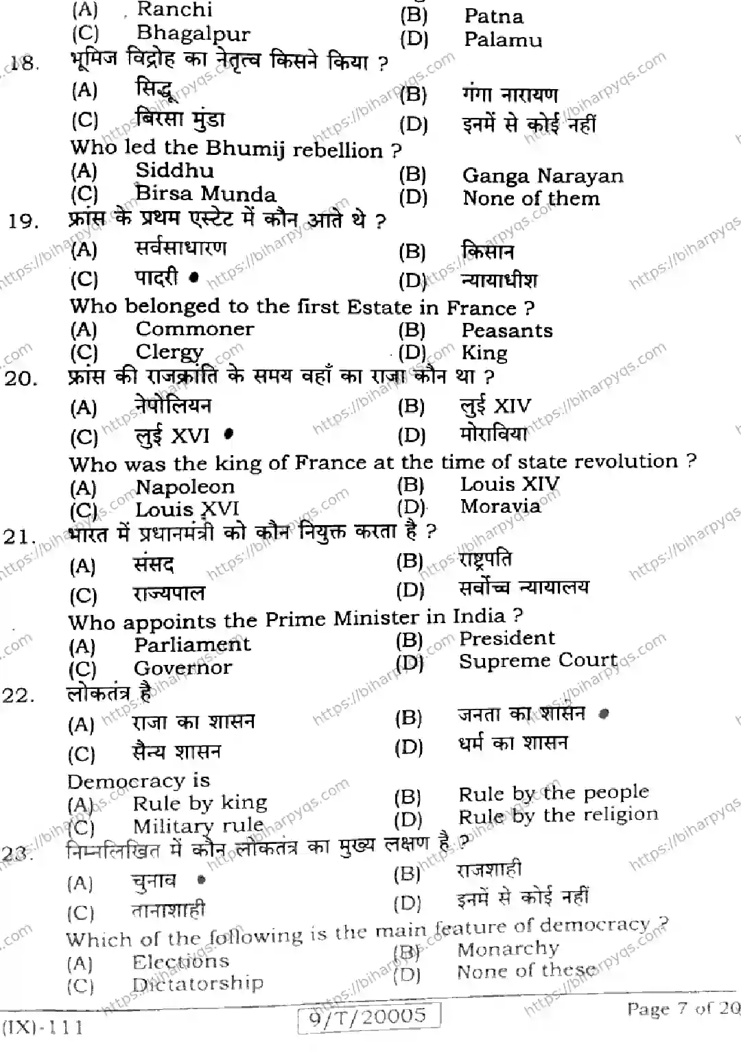 Bihar Board Class 9 2026 SOCIAL SCIENCE Question Bank - Page 7