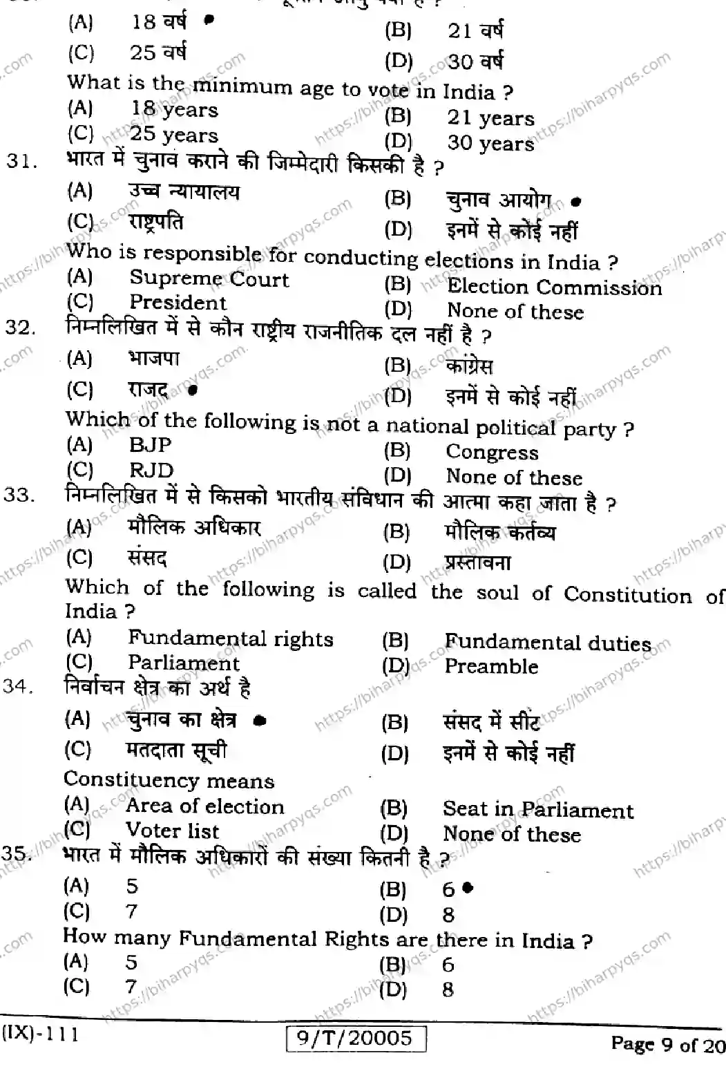 Bihar Board Class 9 2026 SOCIAL SCIENCE Question Bank - Page 9